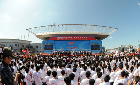 第6届中国（长春）国际汽车博览会