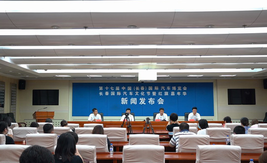 第17届中国（长春）国际汽车博览会