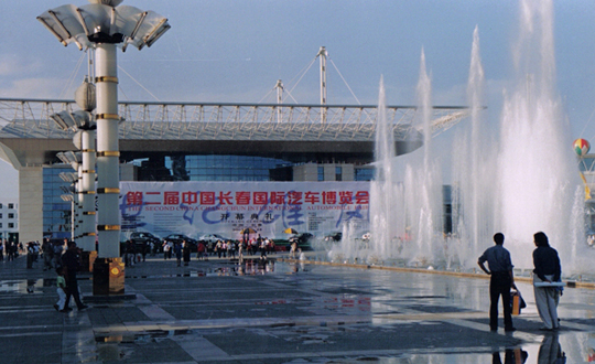 第2届中国（长春）国际汽车博览会