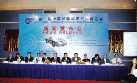 第3届中国（长春）国际汽车博览会