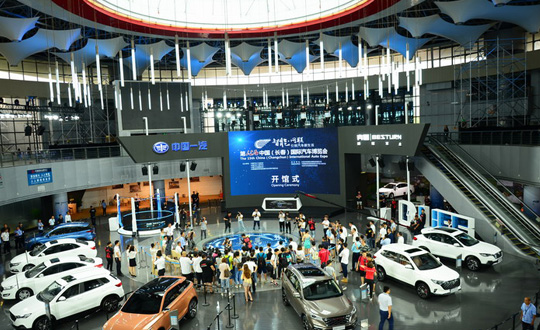第15届中国（长春）国际汽车博览会