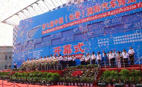 第7届中国（长春）国际汽车博览会
